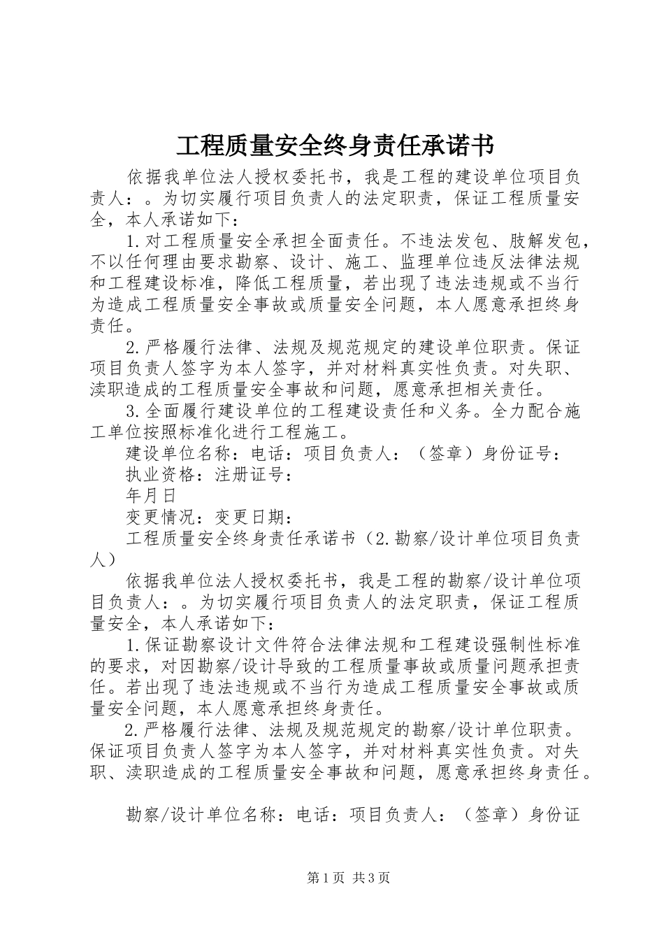2024年工程质量安全终身责任承诺书_第1页