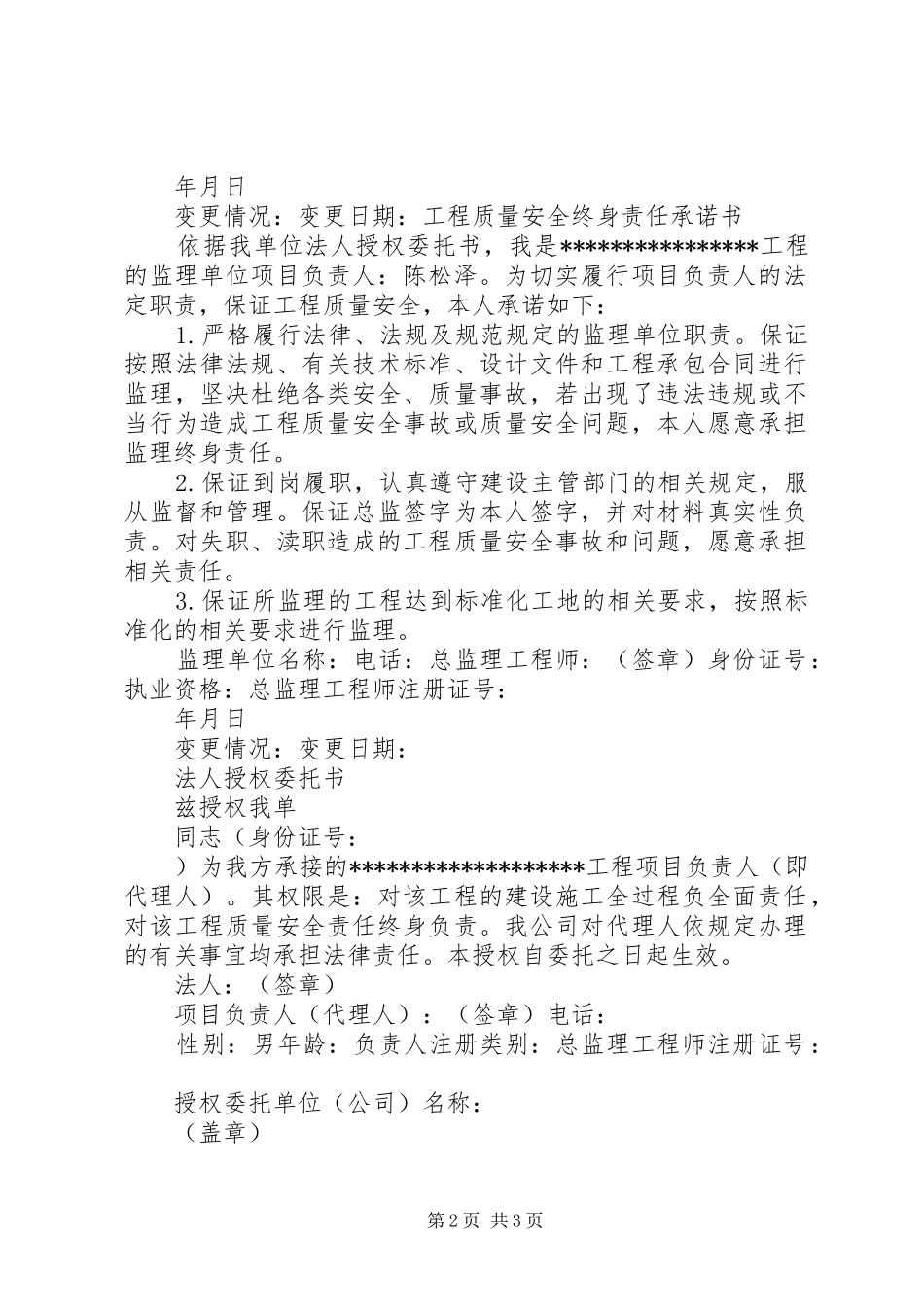 2024年工程质量安全终身责任承诺书和_第2页