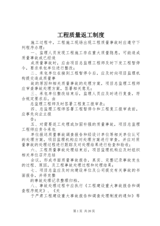 2024年工程质量返工制度