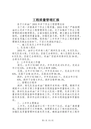 2024年工程质量管理汇报