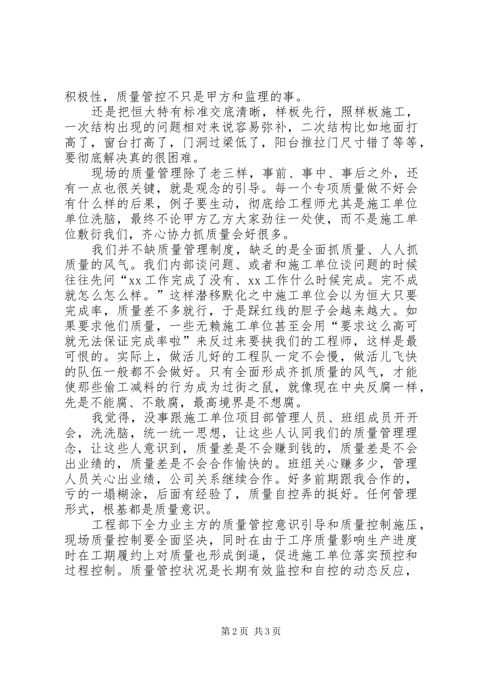 2024年工程质量管理心得_第2页