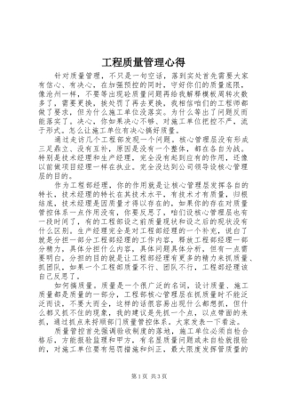 2024年工程质量管理心得