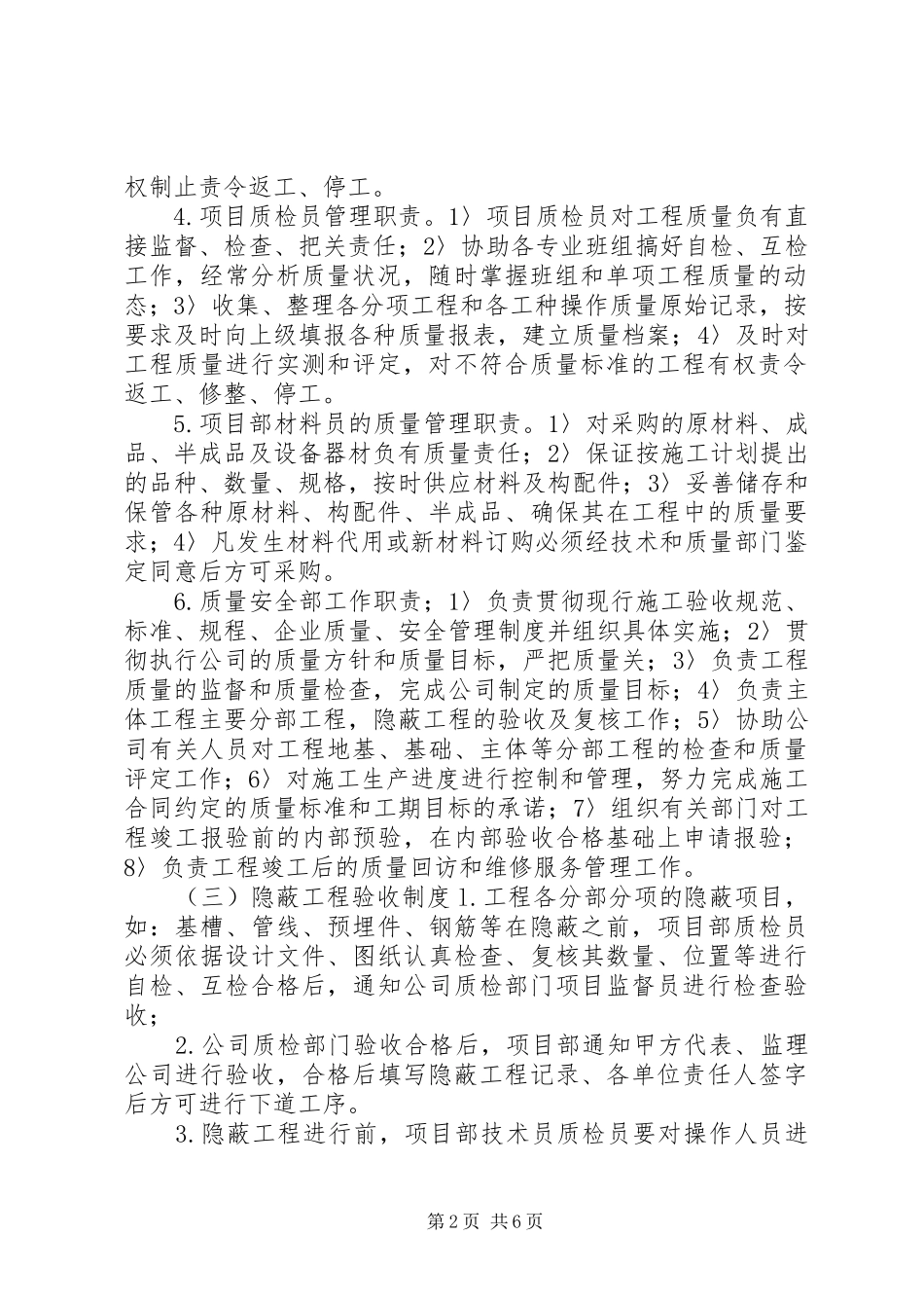 2024年工程质量管理制度大全_第2页