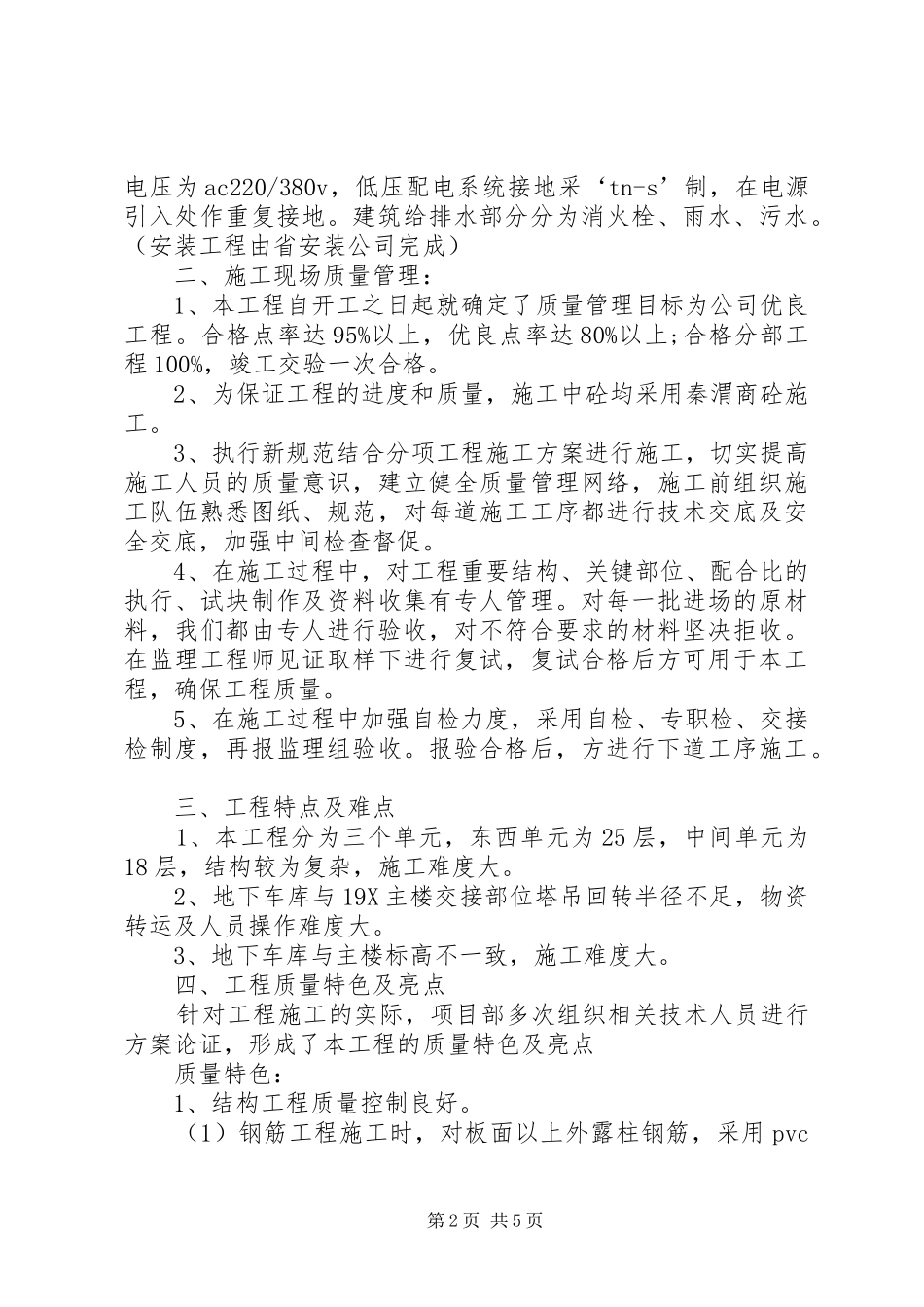 2024年工程质量核验汇报材料_第2页