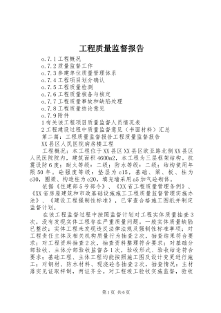 2024年工程质量监督报告