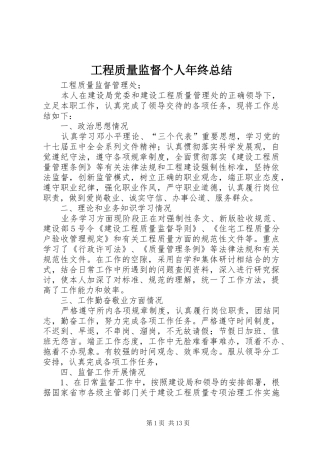 2024年工程质量监督个人年终总结