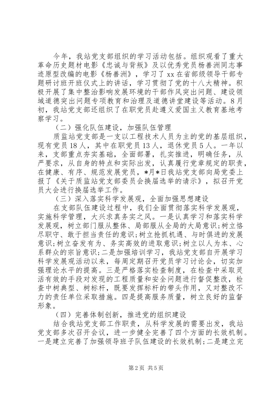 2024年工程质量监督工作总结_第2页