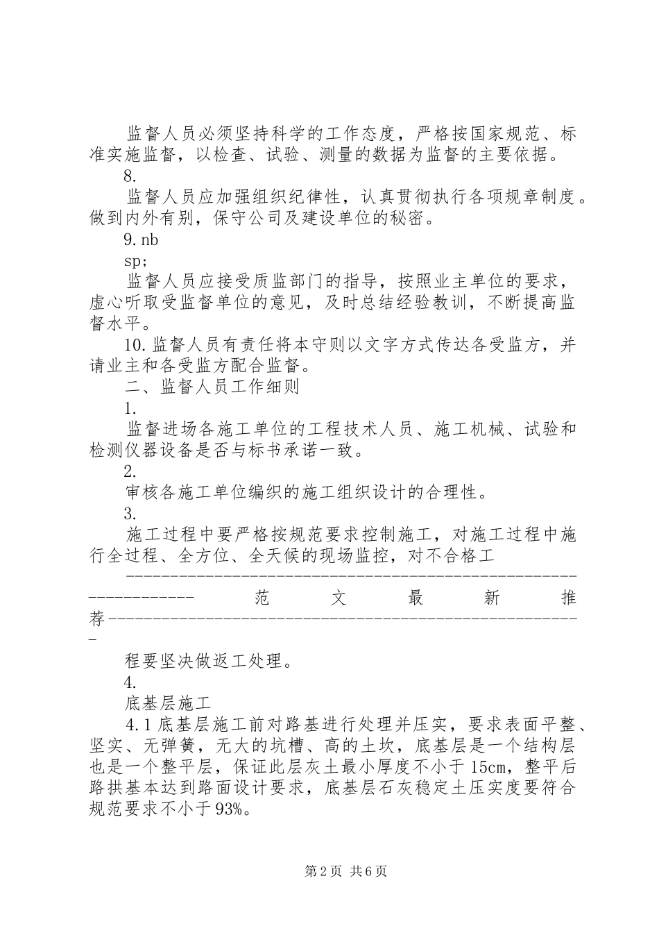 2024年工程质量监督管理制度_第2页