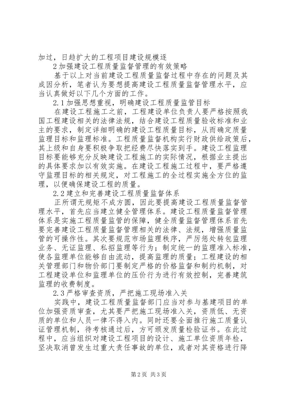 2024年工程质量监督问题及应对策略_第2页