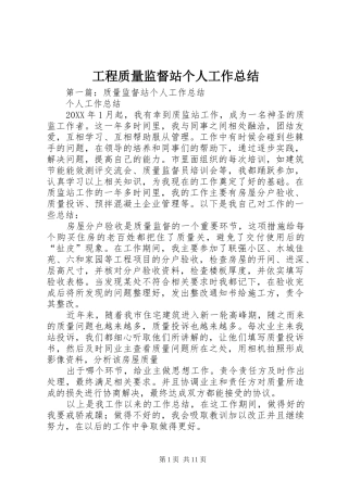 2024年工程质量监督站个人工作总结