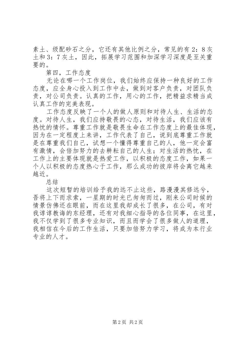 2024年工程质量检测学习心得_第2页