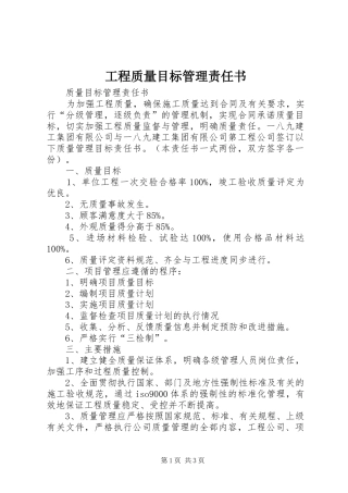 2024年工程质量目标管理责任书