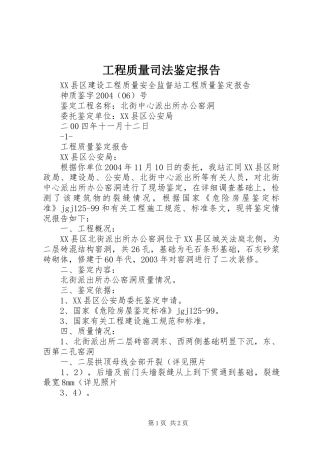 2024年工程质量司法鉴定报告