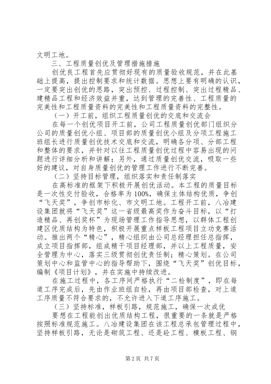 2024年工程质量完善及管理对策探索_第2页