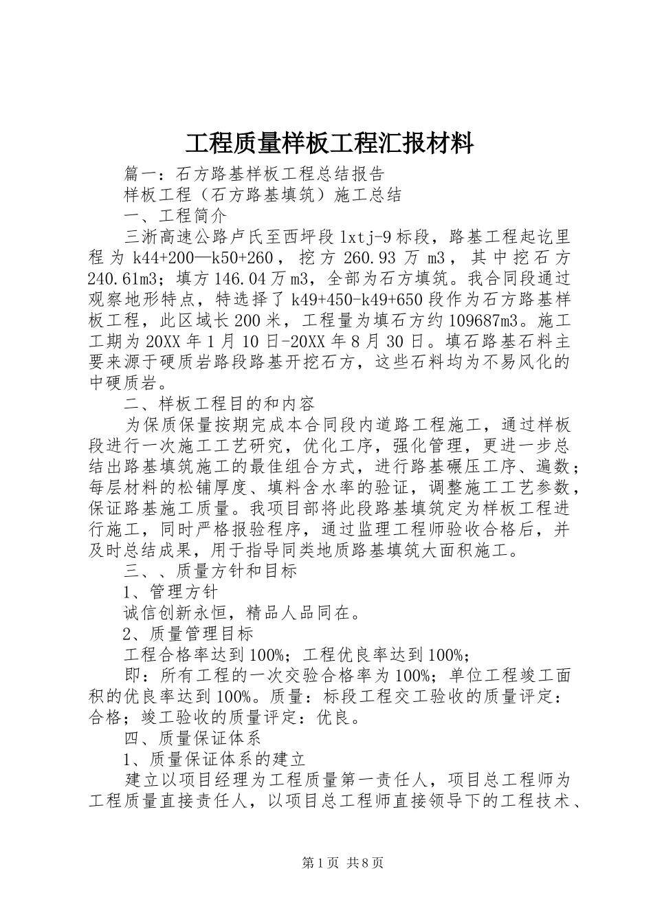 2024年工程质量样板工程汇报材料_第1页