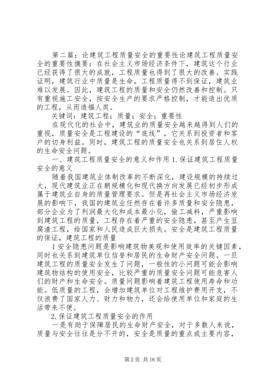 2024年工程质量与安全的重要性_第2页