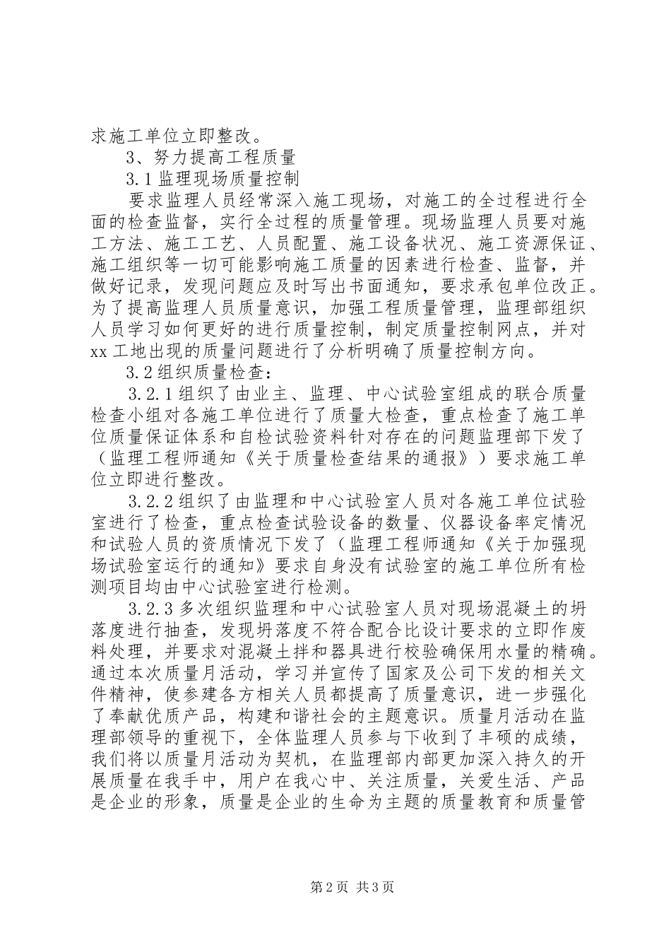 2024年工程质量月工作总结_第2页