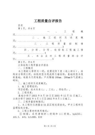 2024年工程质量自评报告