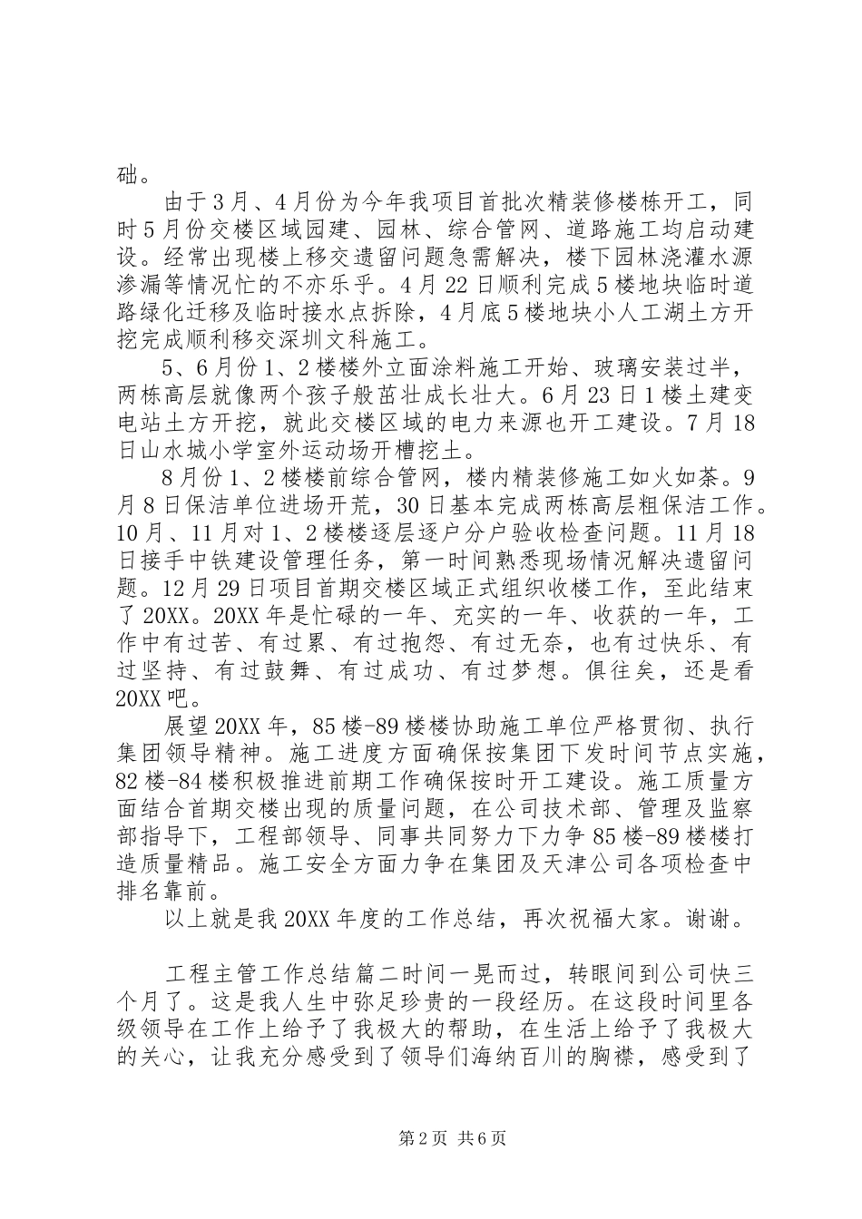 2024年工程主管工作总结_第2页