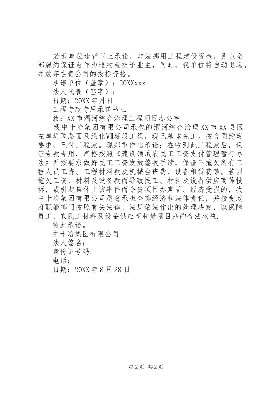 2024年工程专款专用承诺书_第2页