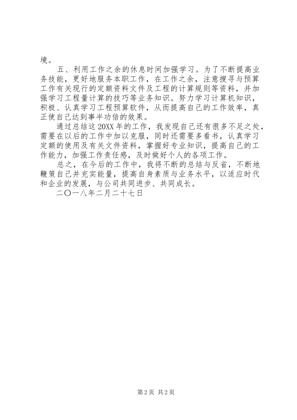 2024年工程专业工作总结_第2页