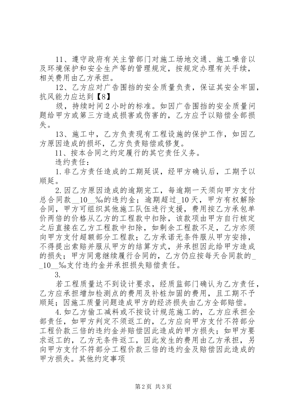 2024年工程转包责任书_第2页