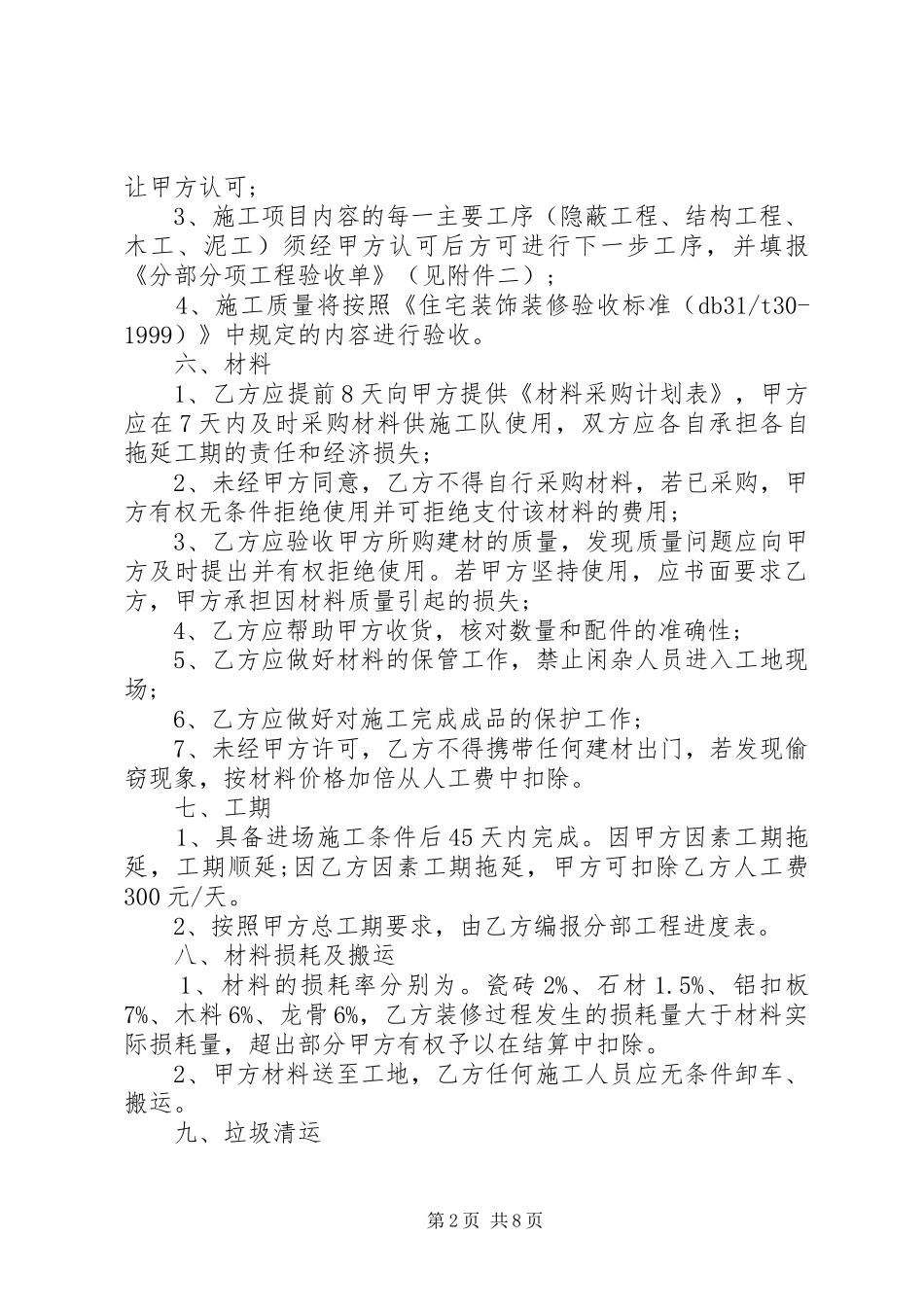 2024年工程装修清包工合同范本_第2页