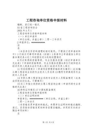 2024年工程咨询单位资格申报材料