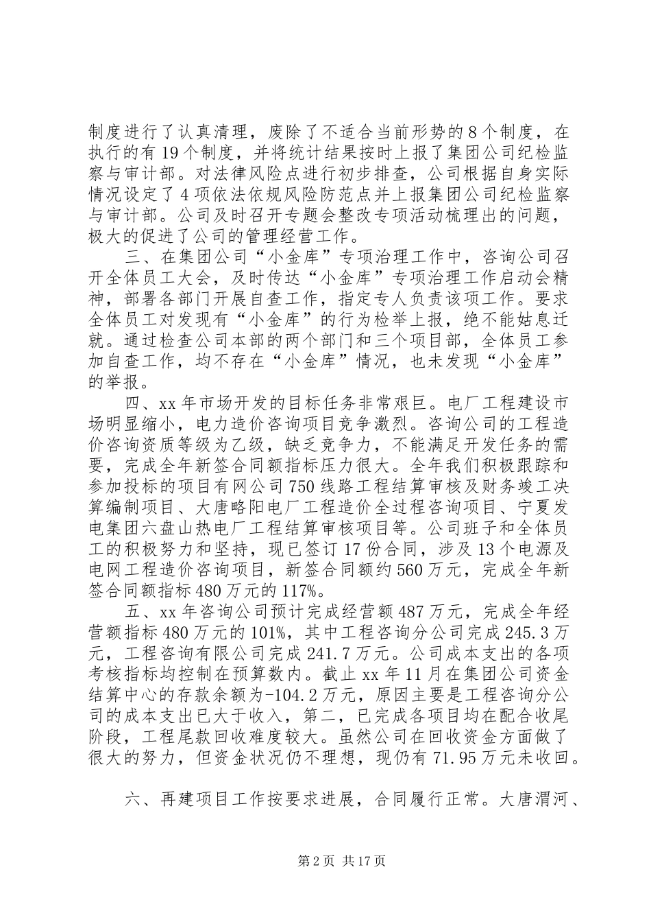 2024年工程咨询公司负责人述职述廉报告(2)_第2页