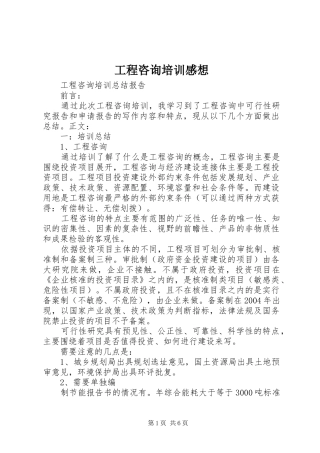2024年工程咨询培训感想