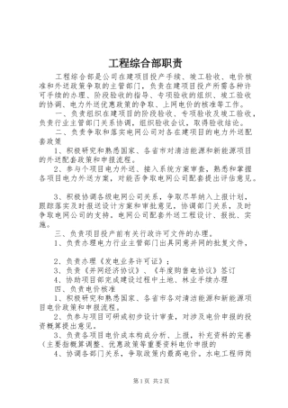 2024年工程综合部职责