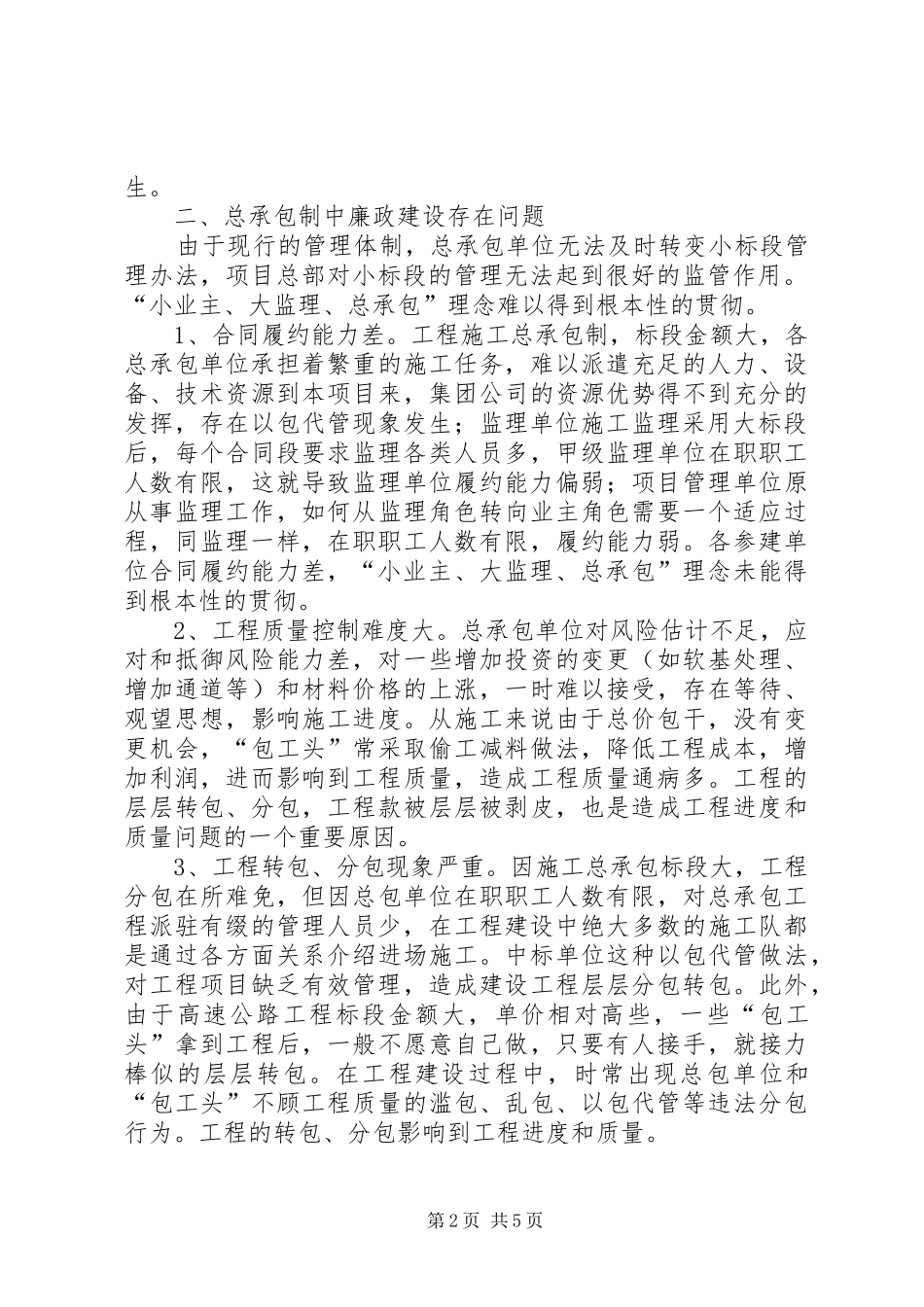 2024年工程总承包模式思考_第2页