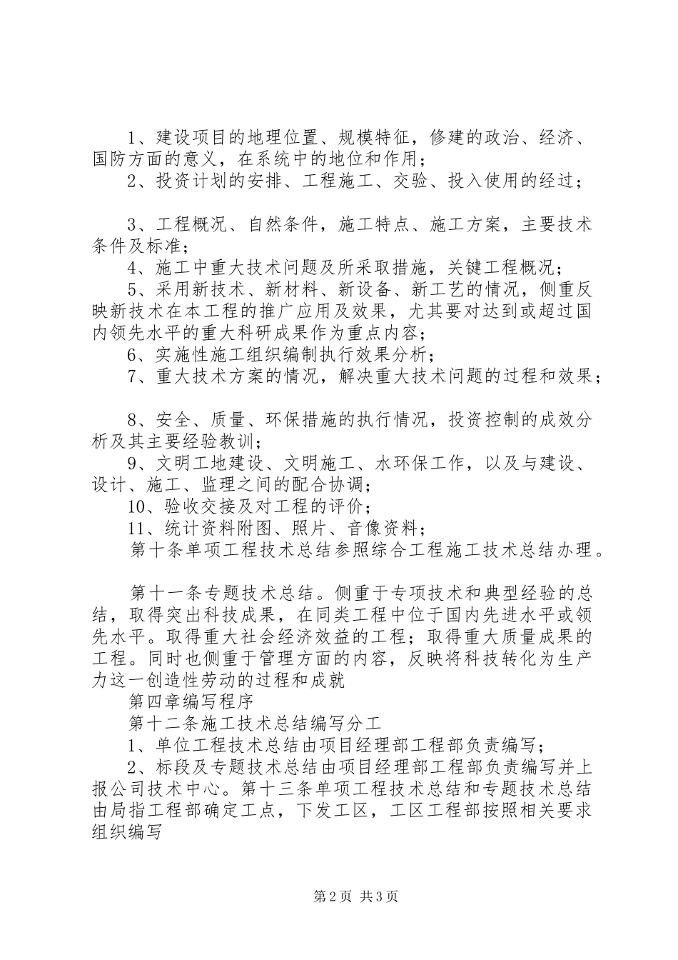 2024年工程总结编制计划_第2页