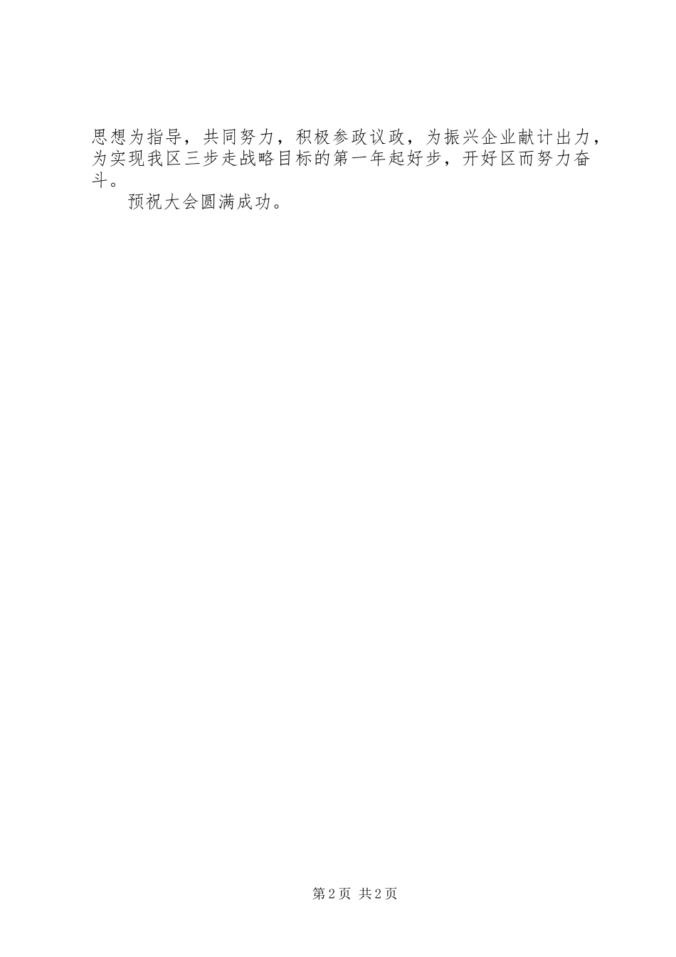 2024年工代表大会筹备情况报告_第2页