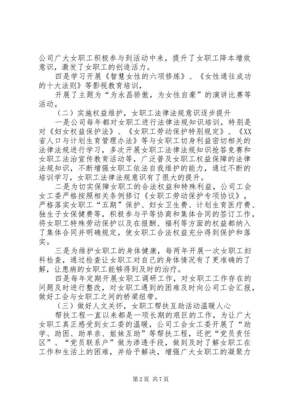 2024年工代会女职工工作报告_第2页