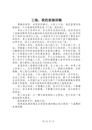 2024年工地，我的家演讲稿