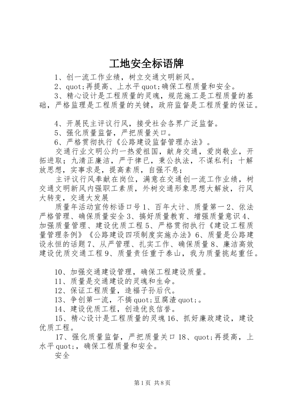 2024年工地安全标语牌_第1页