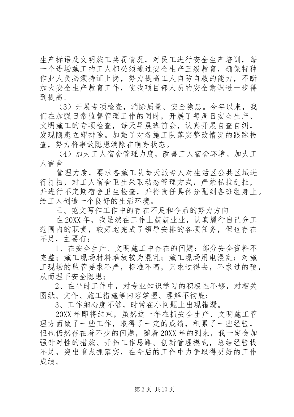 2024年工地安全负责人工作总结_第2页