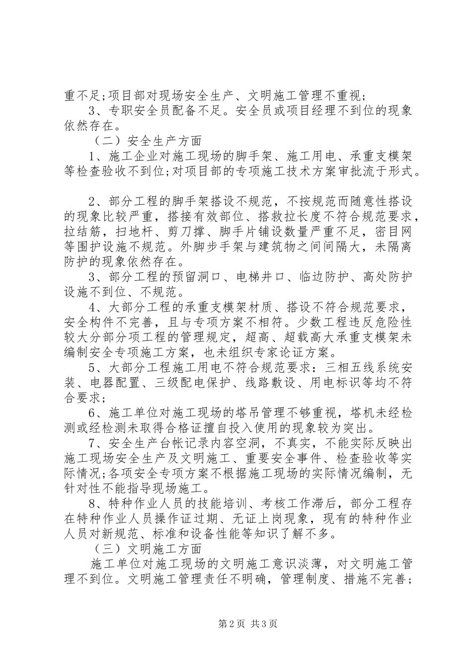 2024年工地安全工作总结范文_第2页