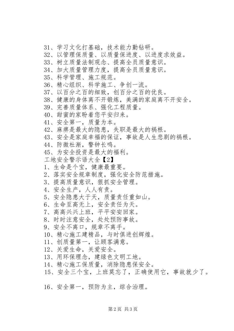 2024年工地安全警示语大全_第2页