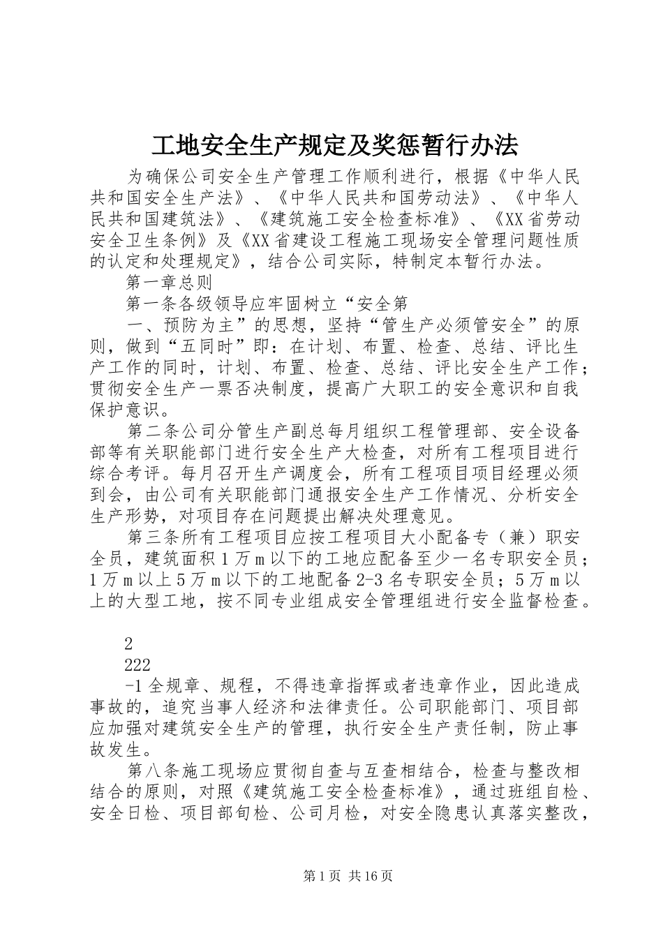 2024年工地安全生产规定及奖惩暂行办法_第1页