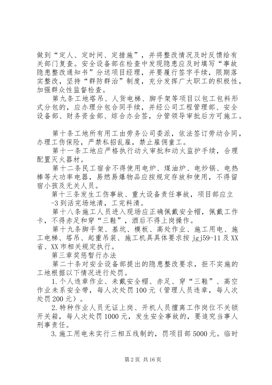 2024年工地安全生产规定及奖惩暂行办法_第2页