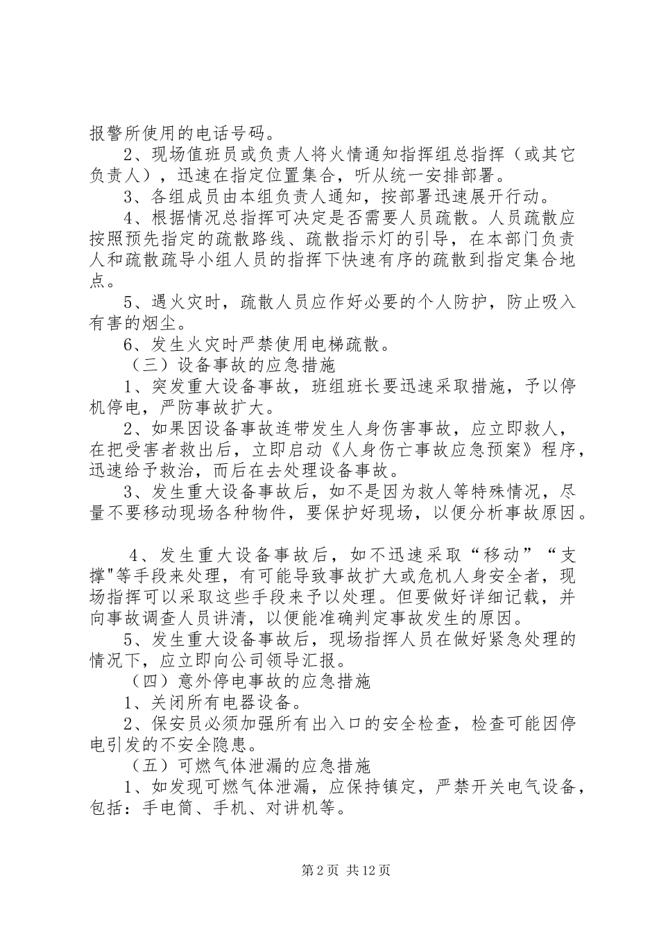 2024年工地安全应急响应措施_第2页