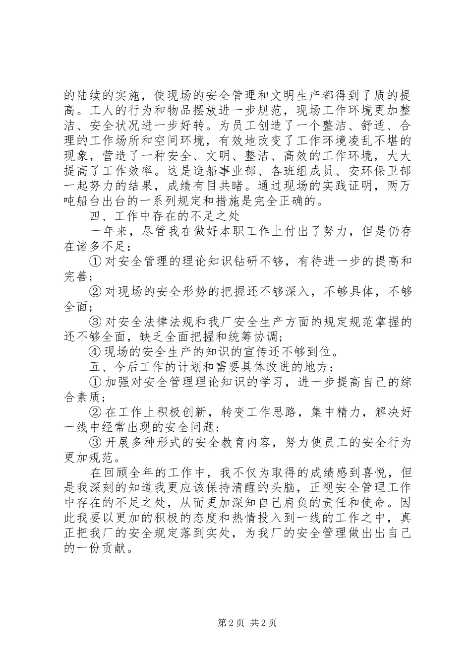 2024年工地安全员个人工作总结_第2页