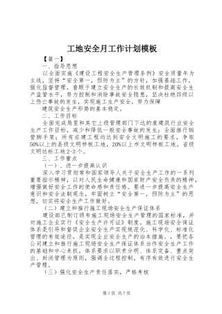 2024年工地安全月工作计划模板