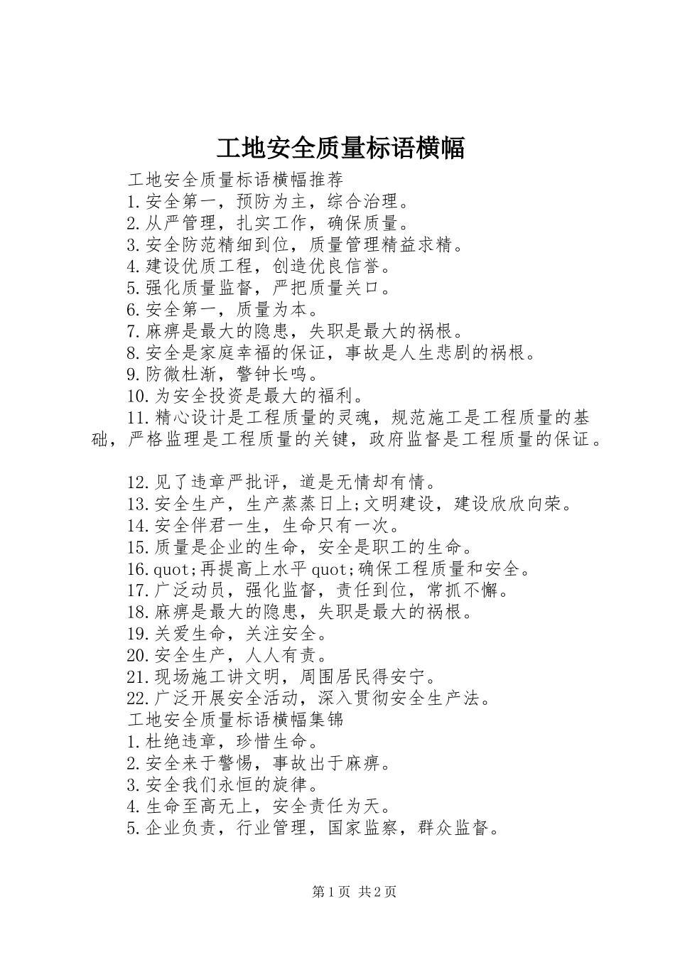 2024年工地安全质量标语横幅_第1页