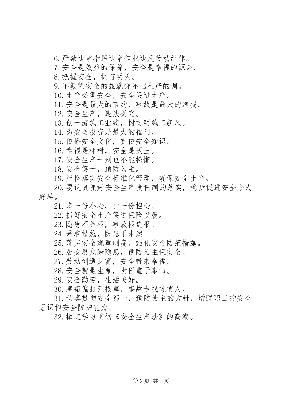 2024年工地安全质量标语横幅_第2页