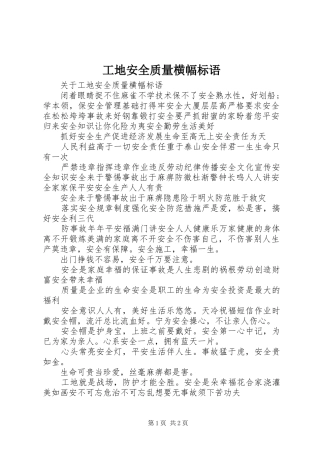 2024年工地安全质量横幅标语