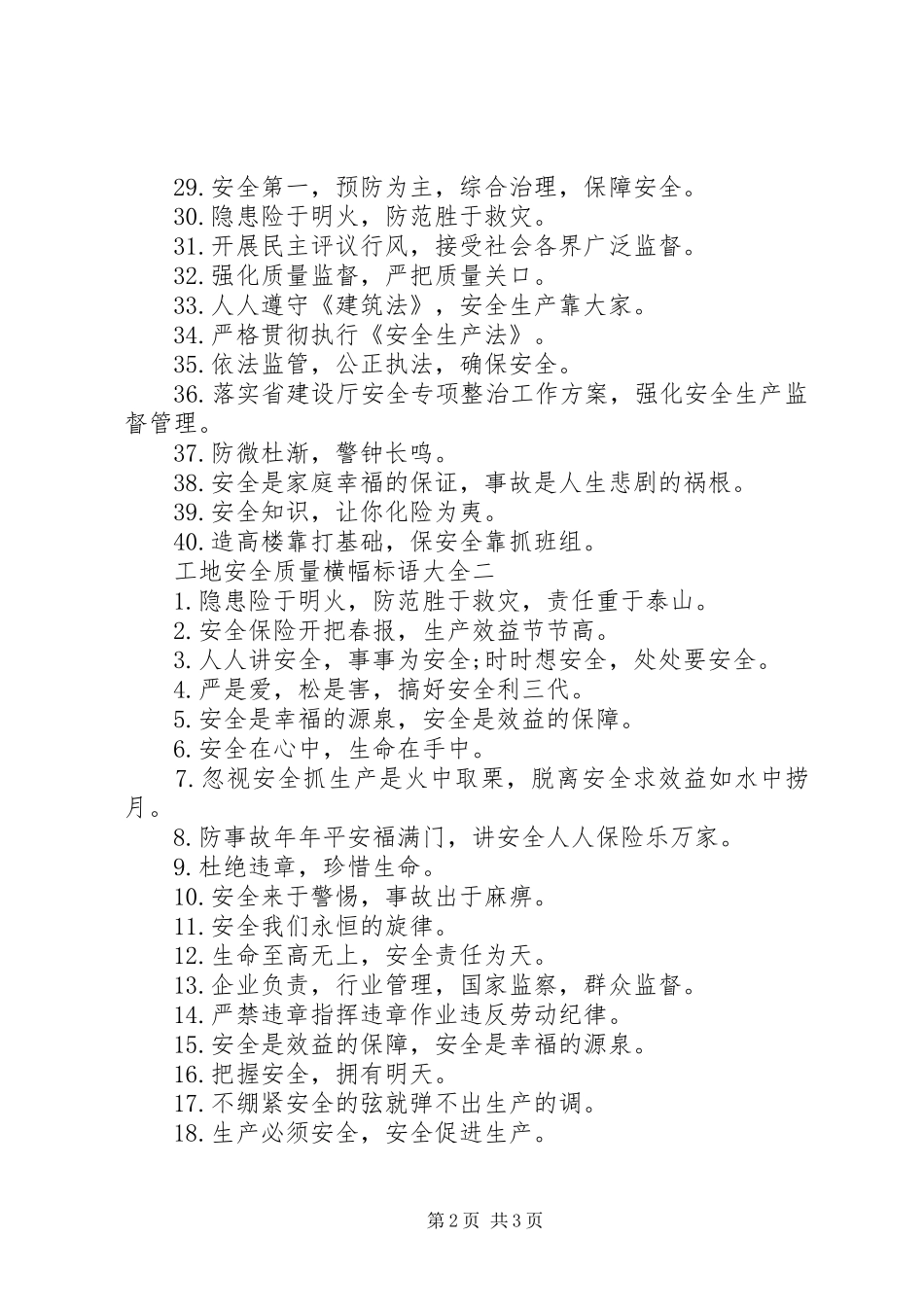 2024年工地安全质量横幅标语大全_第2页