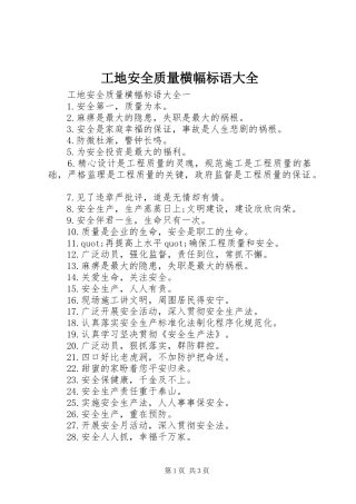 2024年工地安全质量横幅标语大全